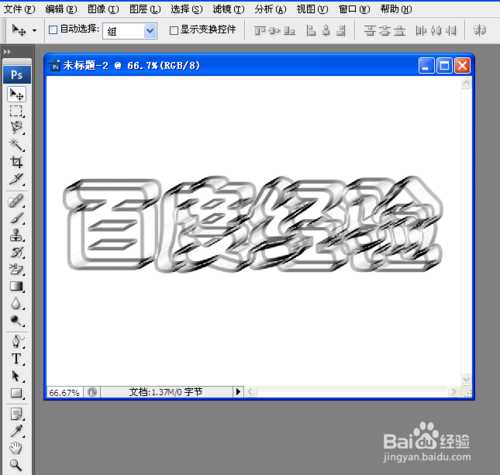 PS打造漂亮的晶体字效果教程