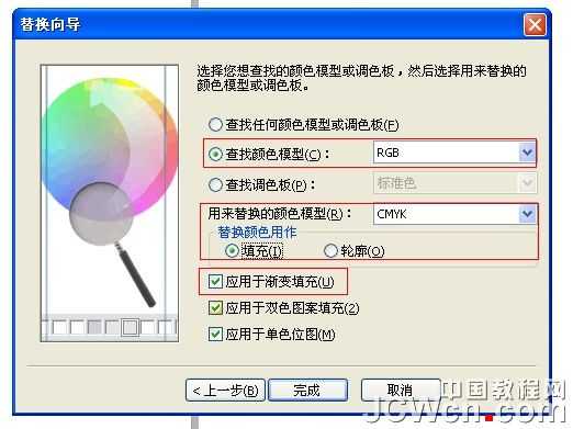 cdr批量替换矢量色彩模式（rgb转cmyk）的方法介绍