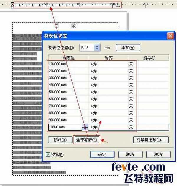 cdr x4的制表位制作书本目录