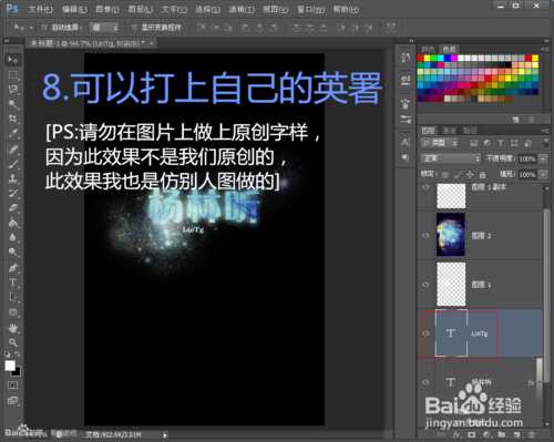 PS制作超炫的星光字效