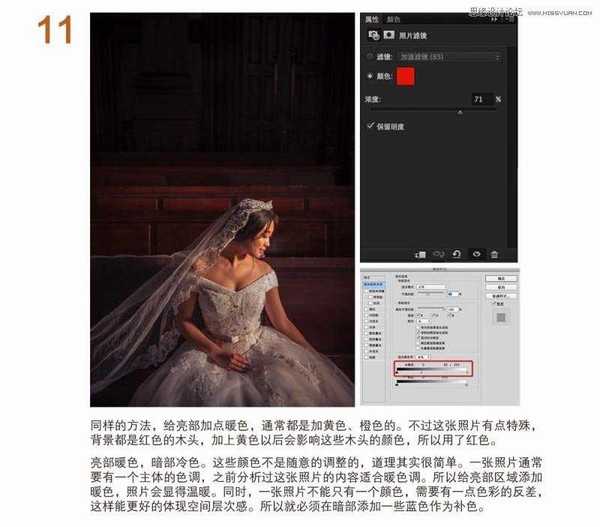 婚纱后期 Photoshop流行婚礼记实类照片调色思路详细解析