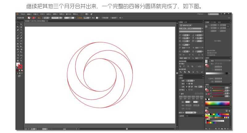 Photoshop制作四等分圆环企业LOGO教程