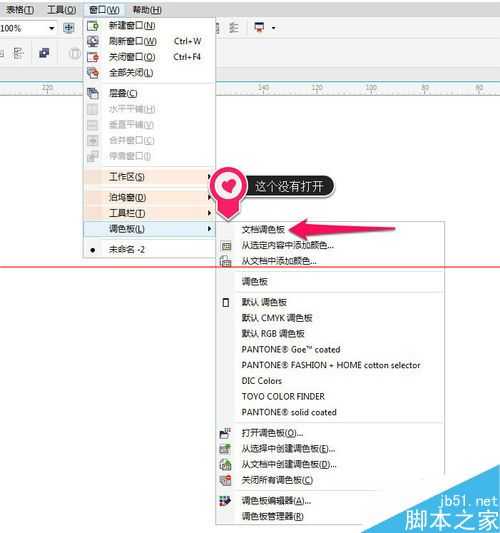 CDR文档调色板没了怎么办？CDR调出调色板的详细教程