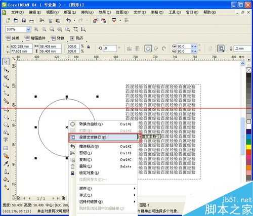 CorelDRAW中怎样把文字按照图形形状排版？