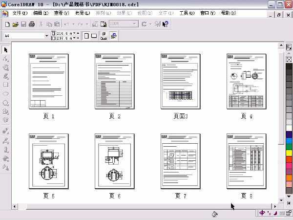 Coreldraw10页面管理的基本操作方法和技巧