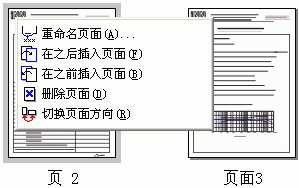 Coreldraw10页面管理的基本操作方法和技巧