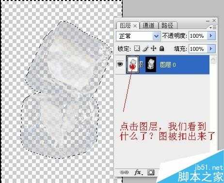 PS图层蒙版抠出透明的冰块教程