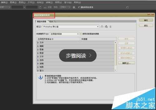 photoshop cs6快捷键在哪里更换?