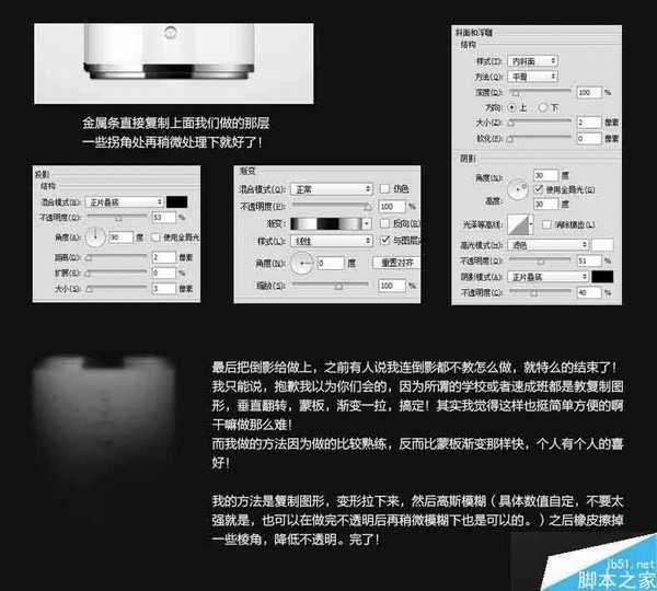 PS电商产品后期修图之充电宝金属质感的体现教程