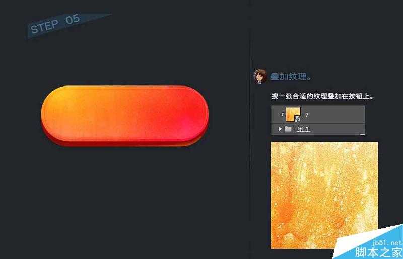 PS快速制作一个水果色调的质感按钮