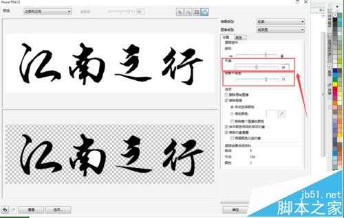 CDR怎么快速将字体图片转换为矢量?