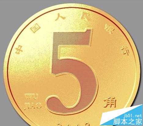 ps怎么绘制逼真的人民币5角钱硬币?