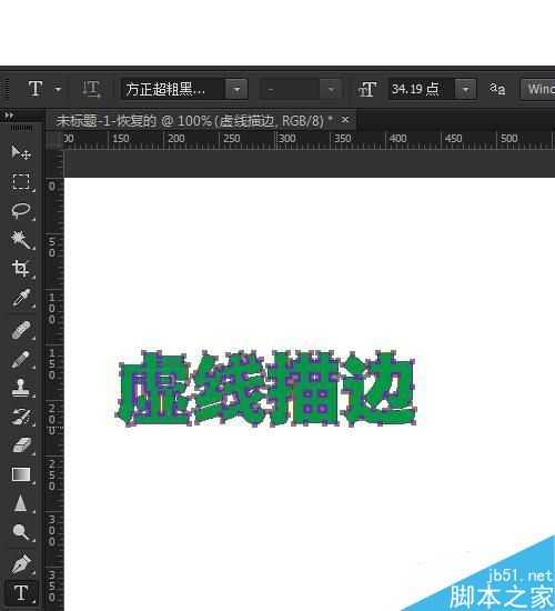 Photoshop制作虚线描边的文字效果