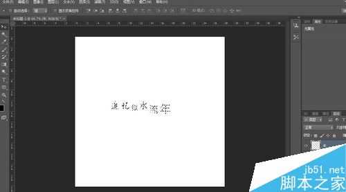 photoshop怎么排字?PS文字的排字技巧