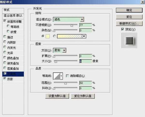 PS利用图层样式制作立体字