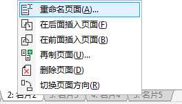 CorelDRAW X8重命名页面的三种操作方法