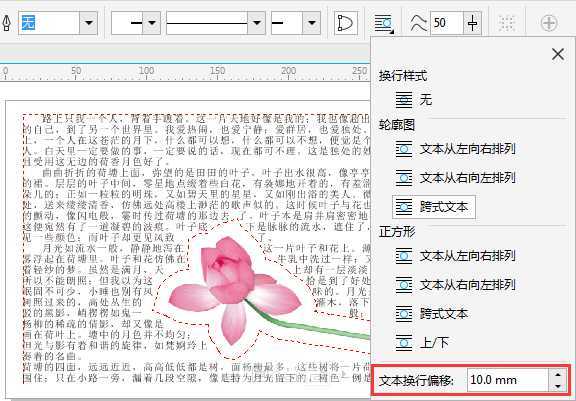 在CorelDRAW中实现文字绕图片轮廓排版