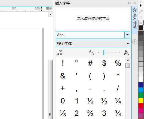 在CorelDRAW X8中如何插入特殊字符呢?