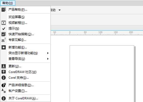 入门:CorelDRAW X8菜单栏功能和位置介绍