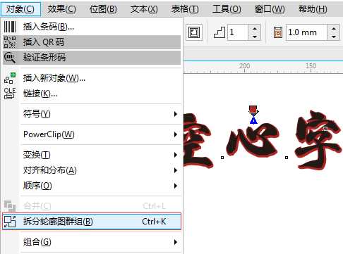 CorelDRAW制作空心字体的两种方法