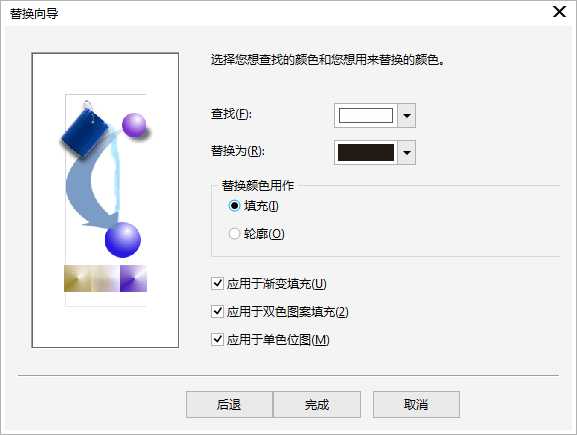 CorelDRAW X8怎么查找并替换对象?