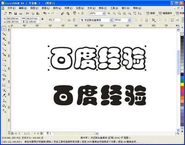 cdr简单制作漂亮的高光字体