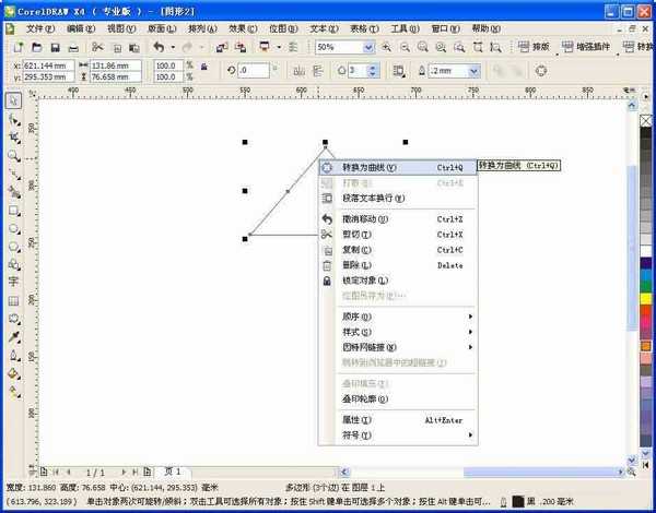 cdr三角形怎么画?CDR制作等边和不等边三角形