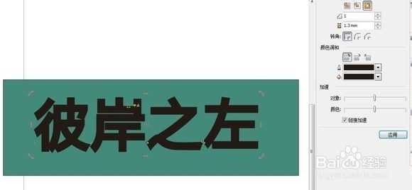 CorelDRAW简单几步制作粉笔字