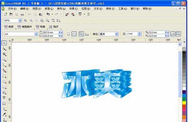 CDR怎么设计冰爽透明的立体文字效果?