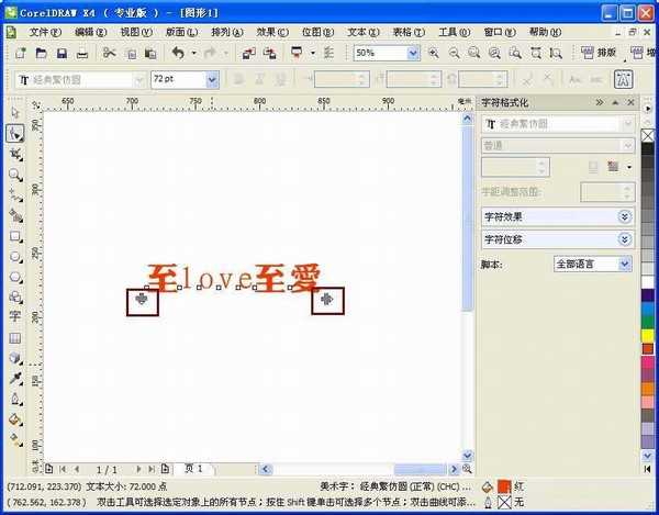 CorelDRAW如何调整字体之间的间距?