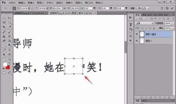 photoshop怎么替换文本扫描件内容中的文字?