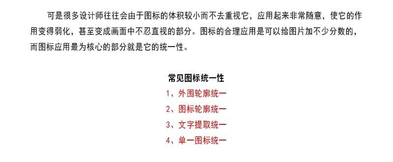 PS技巧:聊一聊页面中的图标运用