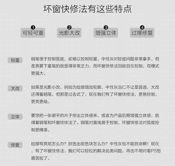 99%都不知道的产品人像修图神技—坏窗快修法