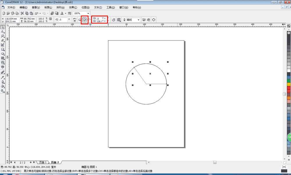 coreldraw利用椭圆工具绘制一个饼图