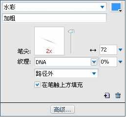 Fireworks制作水彩笔触特效教程