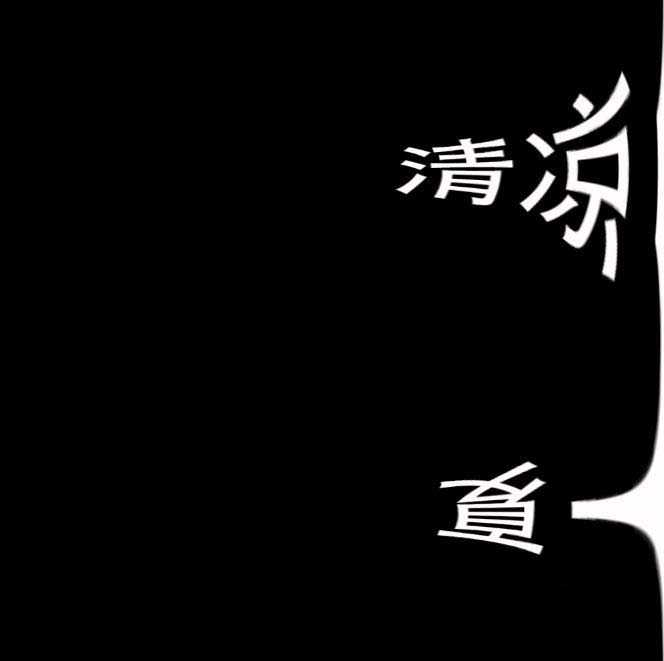 ps怎么设置风吹立体感文字字体?