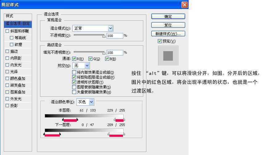 ps图层样式中混合颜色带的原理与抠图方面的应用详解