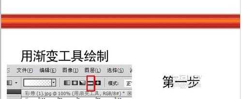 ps怎么使用渐变及变形工具制作红色彩带?