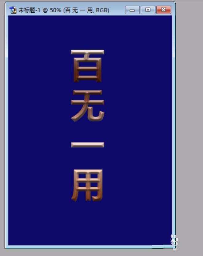 PS怎么制作一个立体的渐变文字?