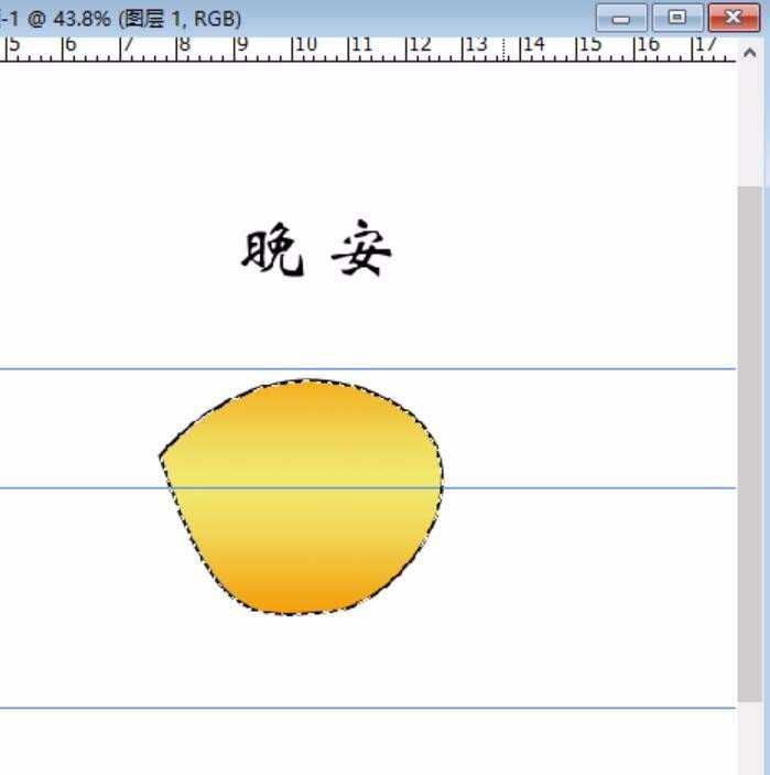 PS怎么制作一个晚安表情包?