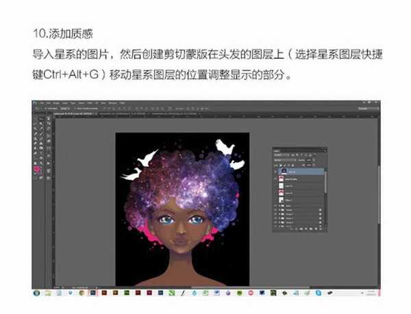 Photoshop绘制星系和鸟装饰特效的少女插画教程