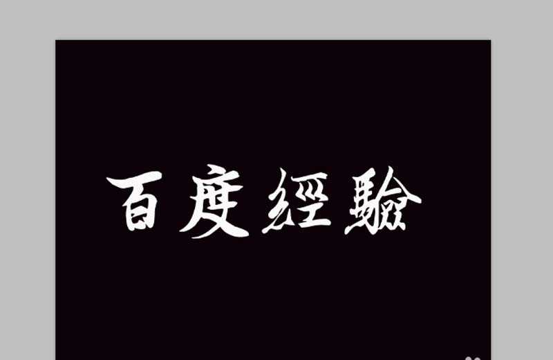 ps怎么设计动态波浪显示的文字动画?