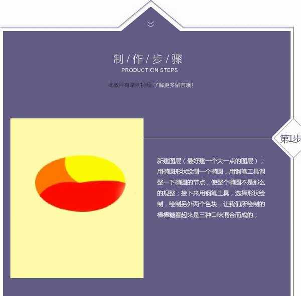 PS鼠绘写实风格棒棒糖基础教程