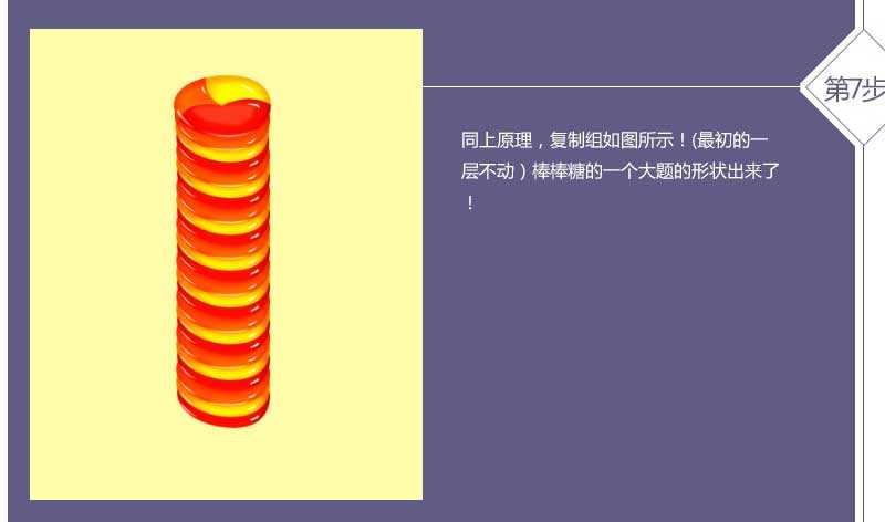 PS鼠绘写实风格棒棒糖基础教程