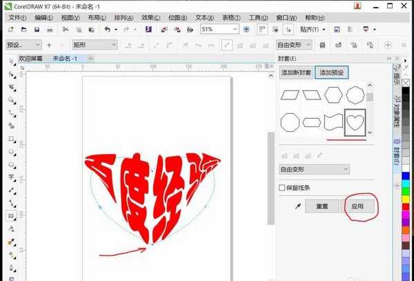 cdr怎么使用封套工具给文字变形?