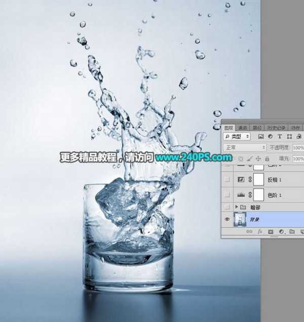 ps完美抠图利用魔棒及钢笔工具快速抠出水花四射的玻璃杯图片