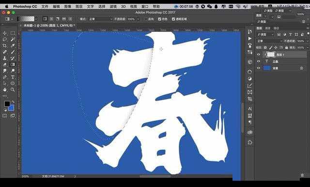 Photoshop制作非常漂亮的24节气立春字体教程