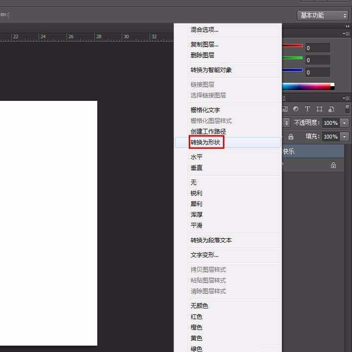 ps怎么设计活波俏皮的文字字体?