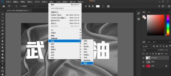 ps怎么制作武汉加油的文字? ps褶皱文字效果的制作方法