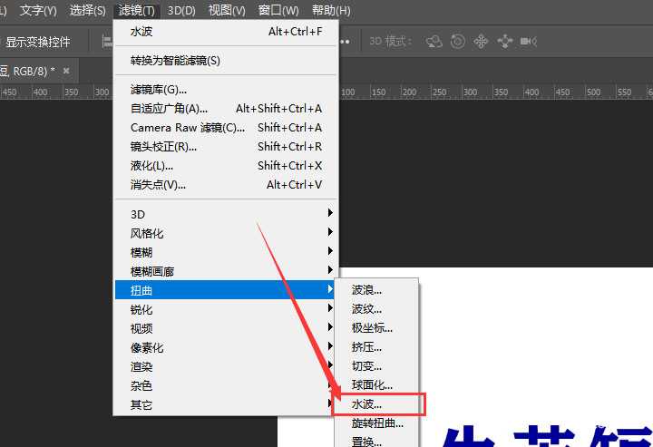 PS如何给文字添加水波效果 ps制作水波效果文字的教程